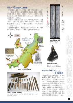 1300年記念企画展 配布資料1_3 - 新潟県