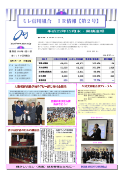 ミレ信用組合 IR情報【第2号】