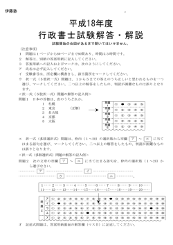 平成18年度 行政書士試験解答・解説 - 伊藤塾