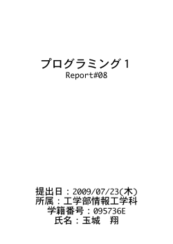 プログラミング8 - 琉球大学 工学部 情報工学科