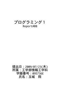 プログラミング8 - 琉球大学 工学部 情報工学科