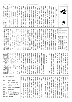 新聞 呟き 23号 1面 - 足利短期大学附属高等学校