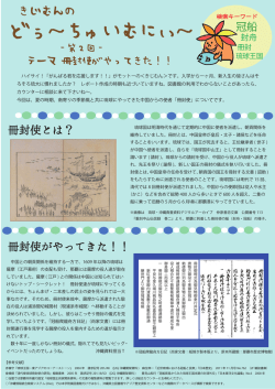 冊封使がやってきた！ - 琉球大学附属図書館