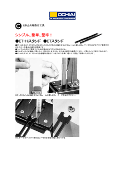 オチアイ 取付工具 - 足立総業