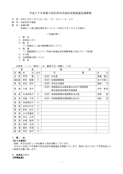 議事録(PDF:83KB) - 石狩市