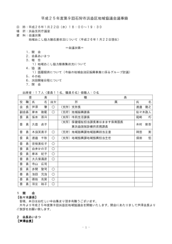 議事録(PDF:83KB) - 石狩市