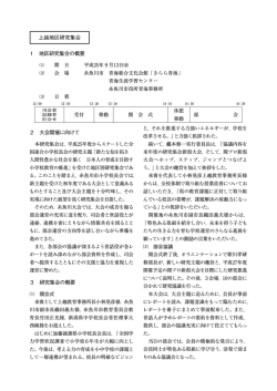 上越地区研究集会 - 新潟県小学校長会