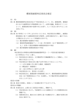 設置規定 - 日本建築防災協会