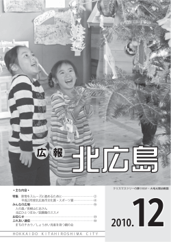 P1～P11（PDF 2.10MB） - 北広島市