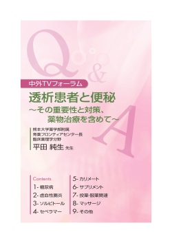 透析患者と便秘 - 日本腎臓病薬物療法学会