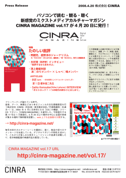 パソコンで読む・観る・聴く 新感覚のミクストメディア  - CINRA Magazine