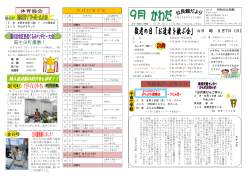 河和田公民館だより 9月号表（PDF 535KB） - 鯖江市