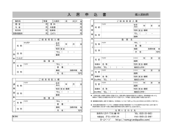 個人用入居申込書 - グランドクオリス