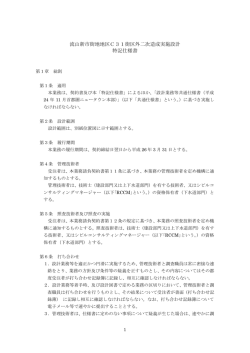 C31 特記仕様書_修正20130822 - UR都市機構