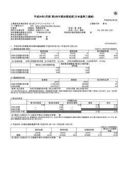 平成26年3月期 第3四半期決算短信 - ほくほくフィナンシャルグループ
