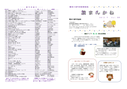 読まんかね 第88号 2012年09月 - 隠岐の島町