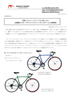 街乗りからロングライドまで楽しめる お洒落なスポーツサイクル  - Miyata