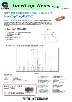 InertCap News Vol.11 を発行しました - ジーエルサイエンス