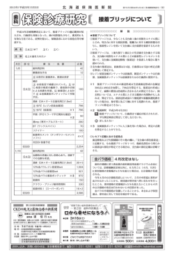 接着ブリッジについて - 北海道保険医会