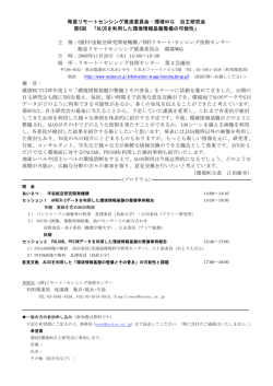衛星リモートセンシング推進委員会・環境WG 自主研究会 第6回 「ALOS