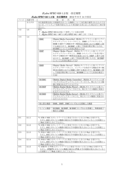 ラボ仕様書（JCL SPEC-003，004，005）の改定について