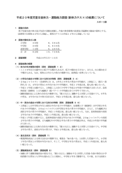 平成20年度児童生徒体力・運動能力調査(新体力テスト)の結果  - 長野県