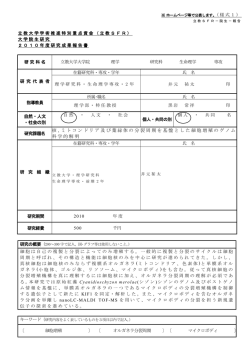 ミトコンドリア及び葉緑体の分裂周期を基盤とした細胞増殖の  - 立教大学