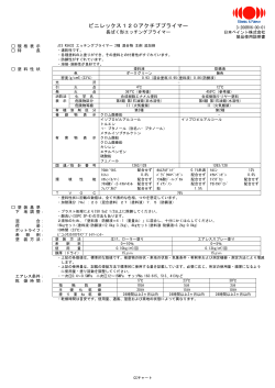 説明書PDF - 日本ペイント