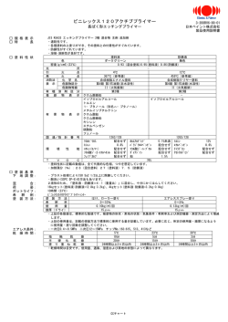 説明書PDF - 日本ペイント