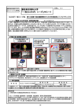 諏訪東京理科大学 「一技(ひとわざ) シーズ」PRシート