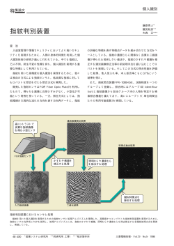 指紋判別装置（PDF：32.2KB） - 三菱電機