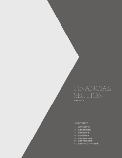 FINANCIAL SECTION - ワコールホールディングス
