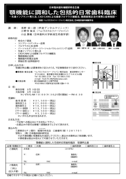 顎機能に調和した包括的日常歯科臨床 - 日本臨床歯科補綴学会