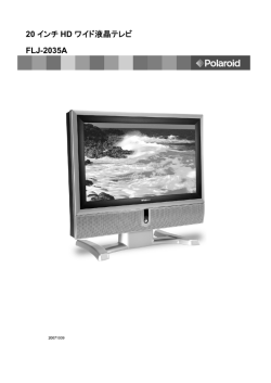 20 インチ HD ワイド液晶テレビ FLJ-2035A
