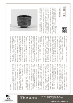 彦根城博物館だより98号 4ページ (ファイル名：p4.pdf サイズ：914.98KB)
