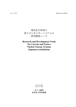 Japanese translation - OECD Nuclear Energy Agency