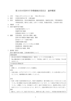 委員会会議録（概要）.pdf [320KB pdfファイル] - 木更津市