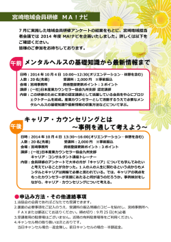 メンタルヘルスの基礎知識から最新情報まで キャリア・カウンセリングとは