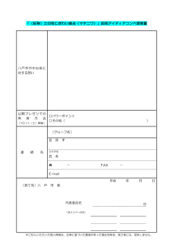 様式.pdf [52KB PDF] - 八戸市
