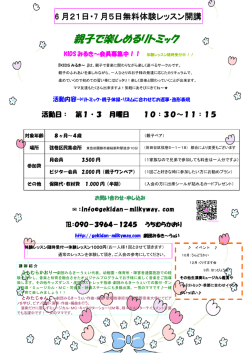 親子で楽しめるリトミック - 劇団みるき～うぇい 公式ホームページ