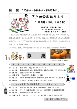 募 集 - 戸田市