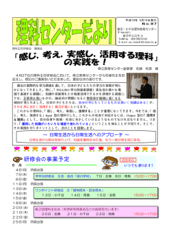 研修会の事業予定 - 魚沼・小千谷地域理科教育センター