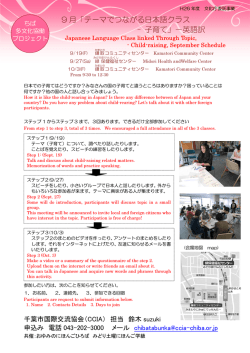 （子育て）でつながる日本語クラス 学習者募集 - 千葉市国際交流協会