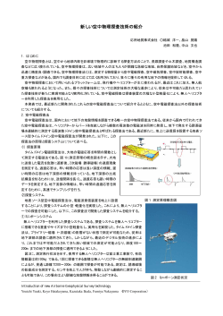 新しい空中物理探査技術の紹介 - 応用地質株式会社 | OYO