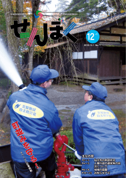 全24ページ（PDF:3.59MB） - 仙北市