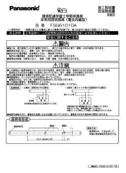 環境配慮型富士型照明器具 固 非常用照明器具 (電池内蔵型)
