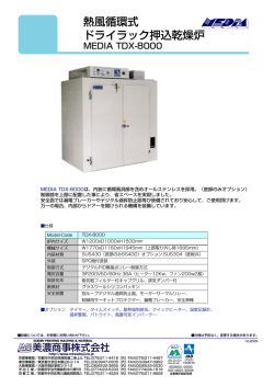 Dラック押込乾燥炉 - 美濃商事株式会社