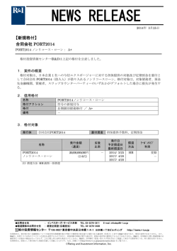 合同会社PORT2014 - 格付投資情報センター