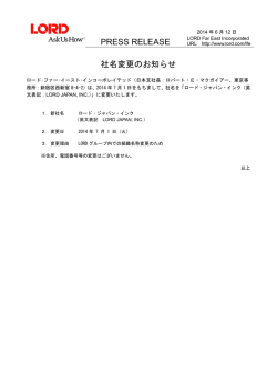 PRESS RELEASE 社名変更のお知らせ