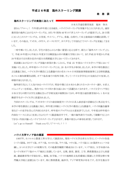 平成26年度海外スクーリング募集要項 - 日本大学通信教育部